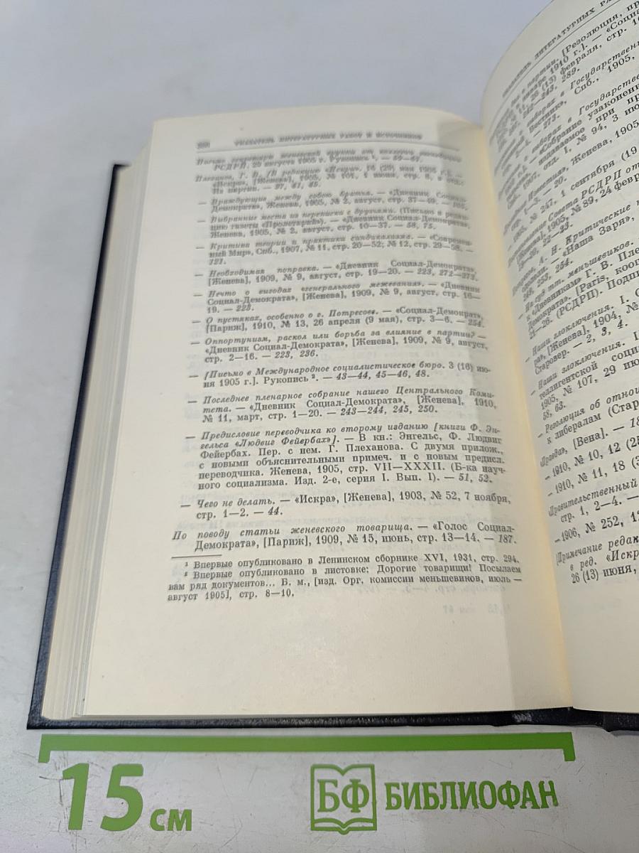 Полное собрание сочинений. Том 47. Письма 1905 - ноябрь 1910