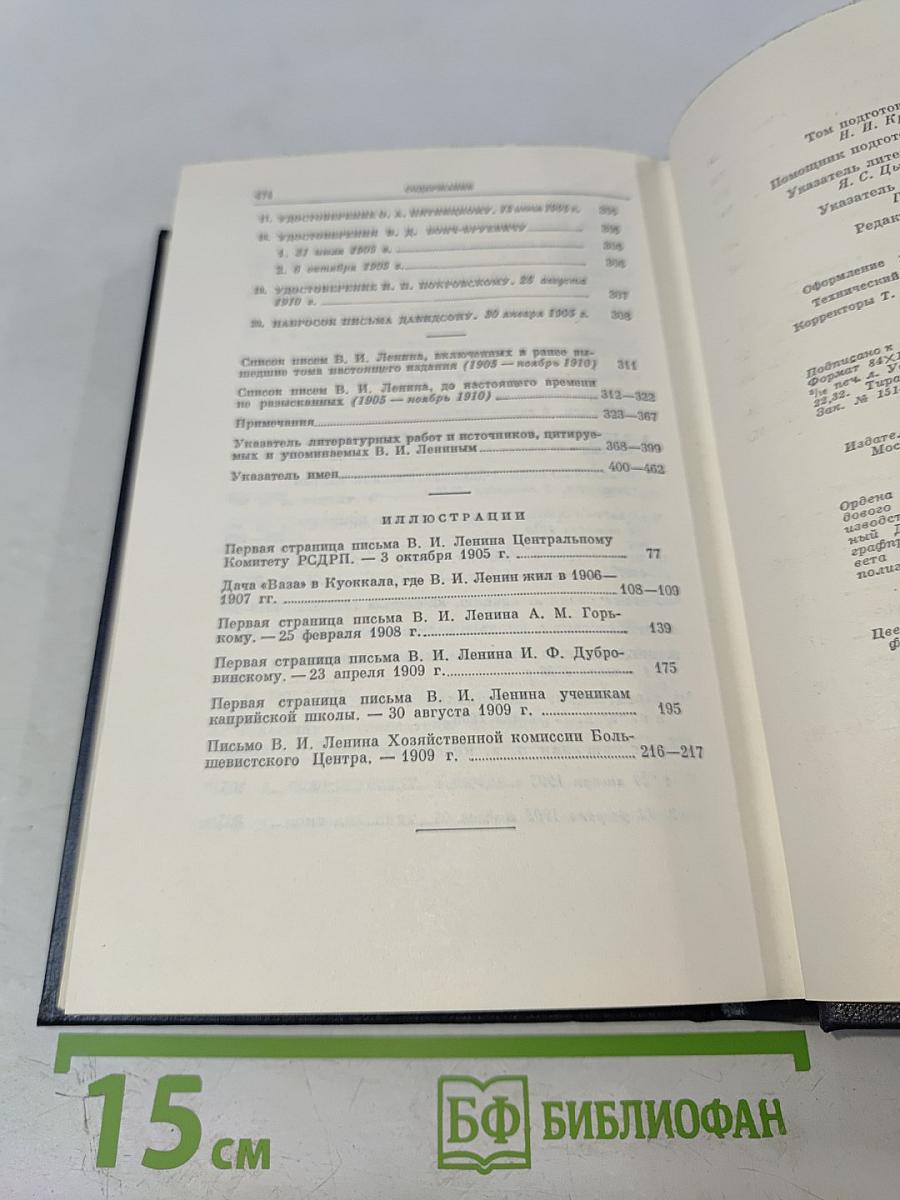 Полное собрание сочинений. Том 47. Письма 1905 - ноябрь 1910