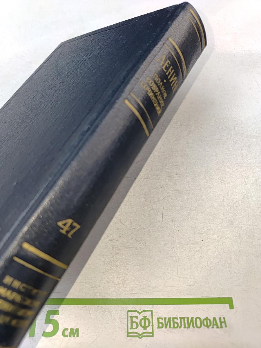 Полное собрание сочинений. Том 47. Письма 1905 - ноябрь 1910