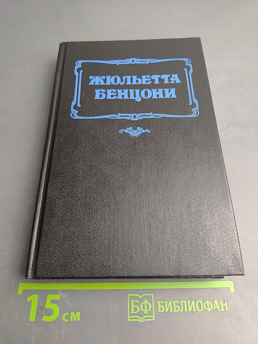 Любовь и замки. Книга вторая