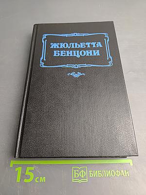 Любовь и замки. Книга вторая