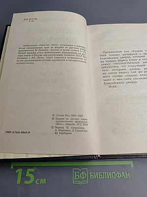 Любовь и замки. Книга вторая