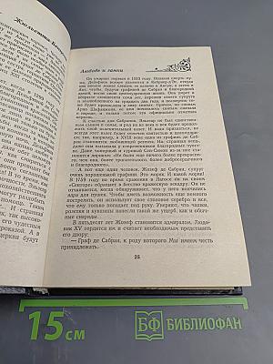 Любовь и замки. Книга вторая