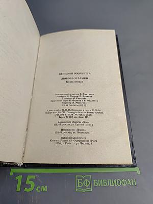 Любовь и замки. Книга вторая