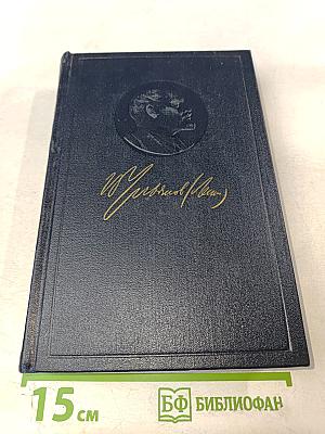 Полное собрание сочинений. Том 5