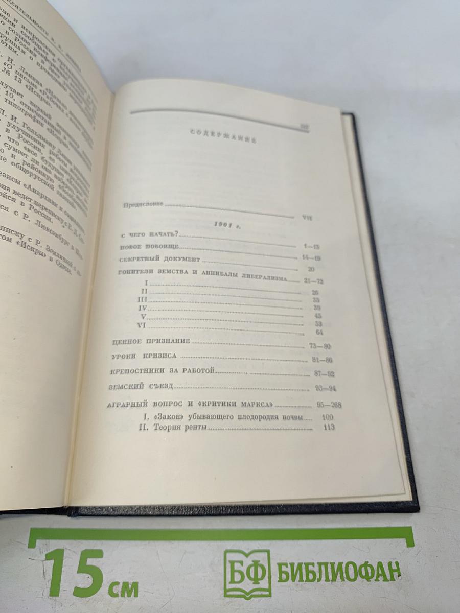 Полное собрание сочинений. Том 5