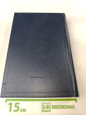 Полное собрание сочинений. Том 5