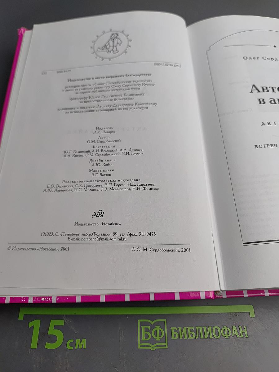 Автографы в антракте