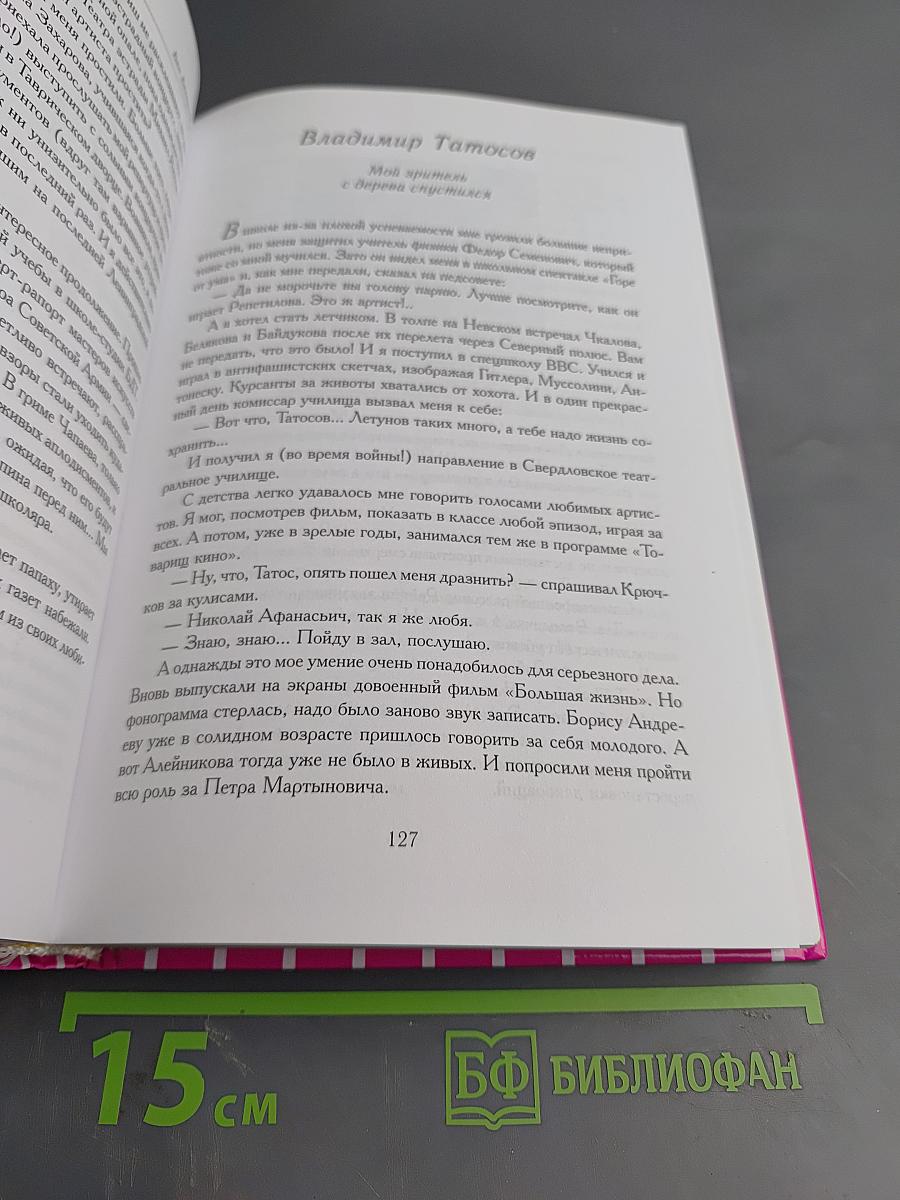 Автографы в антракте