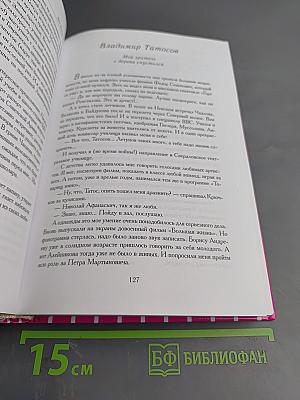 Автографы в антракте