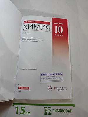Химия 10 класс. Базовый уровень