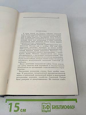 Полное собрание сочинений В.И. Ленина. Том 42
