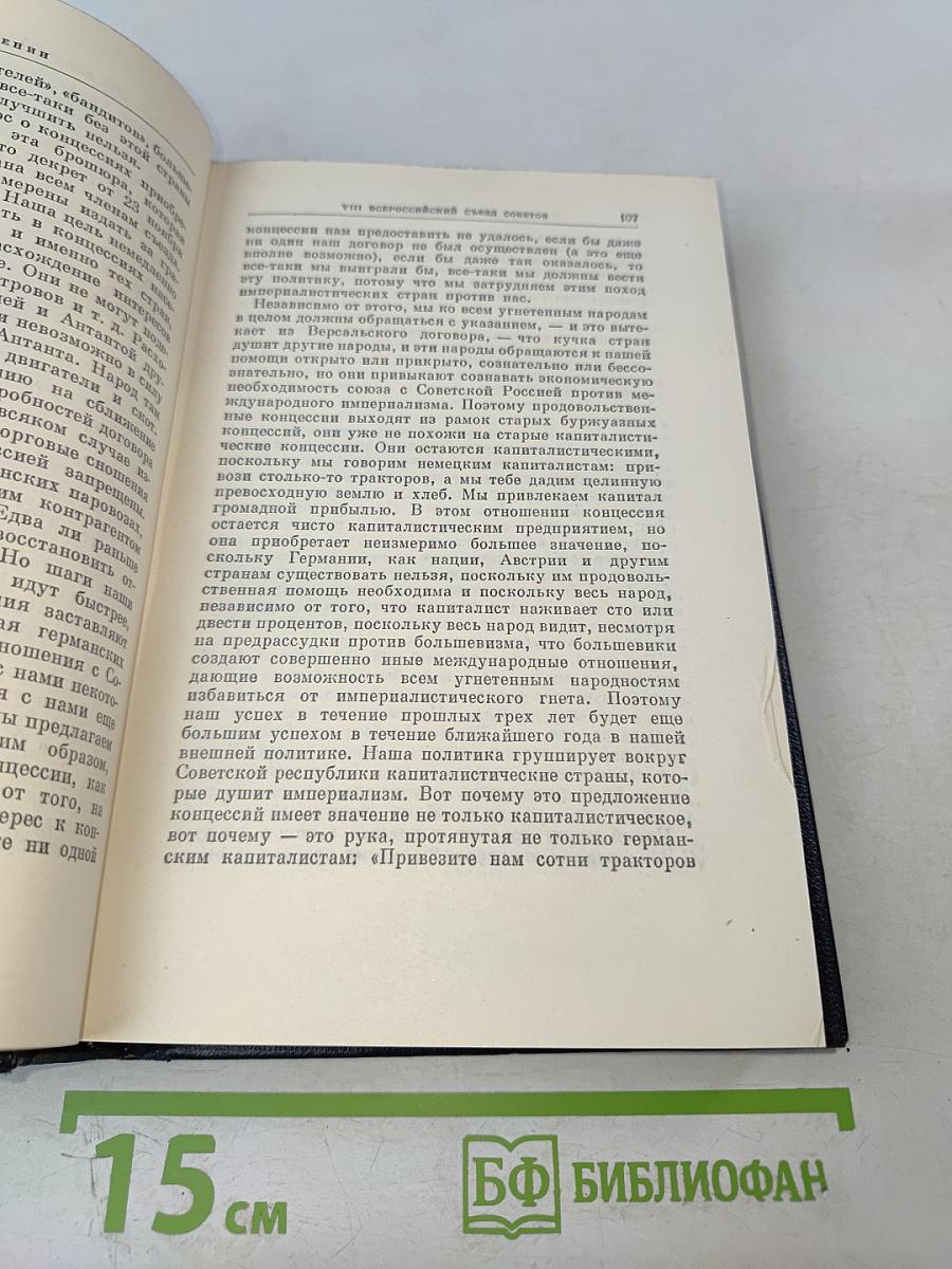 Полное собрание сочинений В.И. Ленина. Том 42