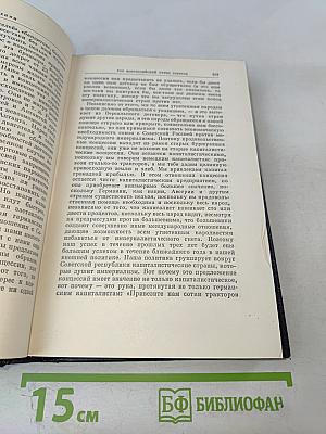 Полное собрание сочинений В.И. Ленина. Том 42