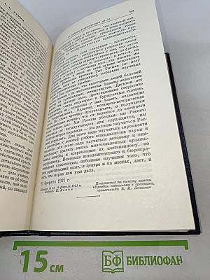 Полное собрание сочинений В.И. Ленина. Том 42