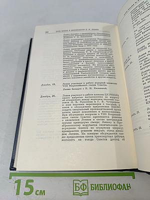 Полное собрание сочинений В.И. Ленина. Том 42