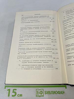 Полное собрание сочинений В.И. Ленина. Том 42