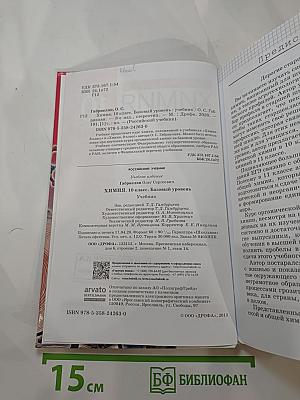 Химия 10 класс. Базовый уровень
