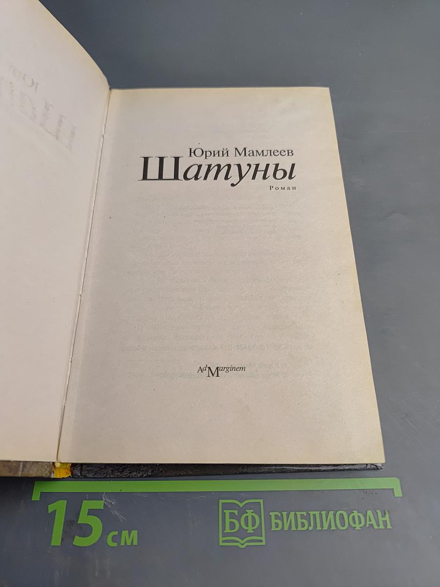 Шатуны