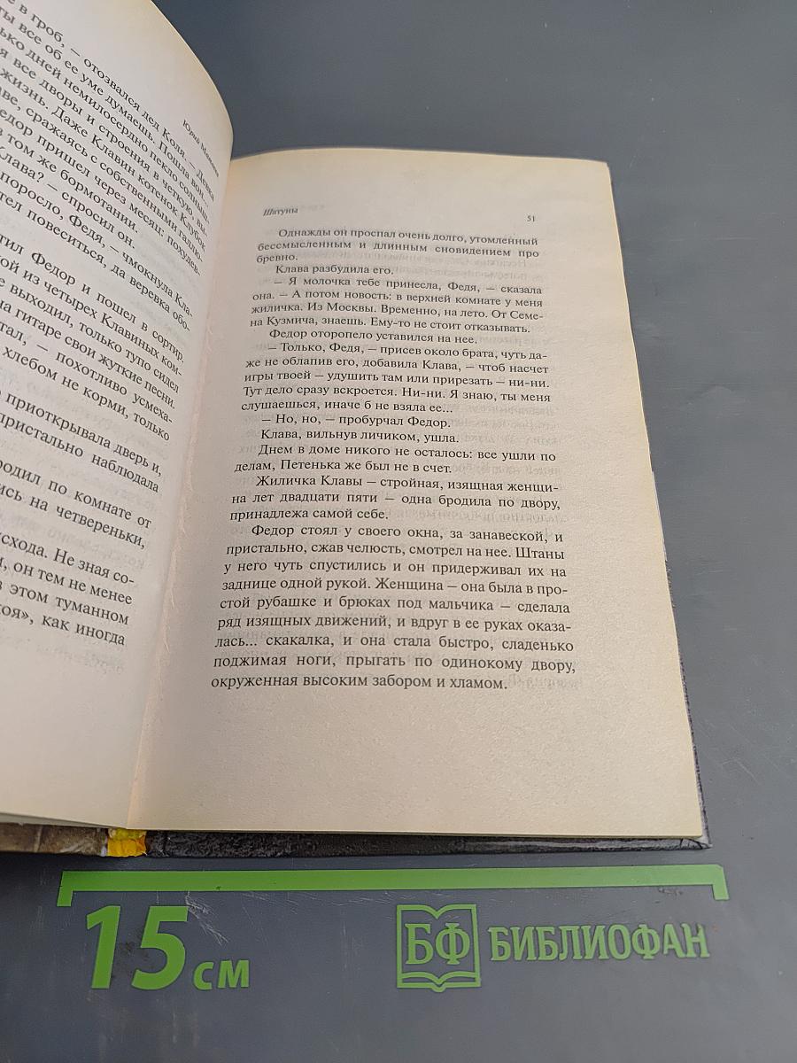 Шатуны