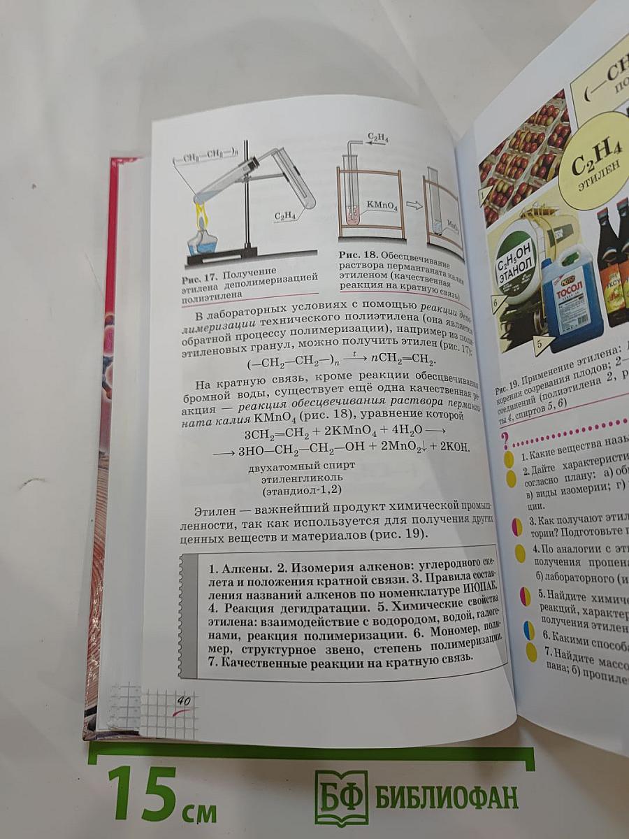 Химия 10 класс. Базовый уровень