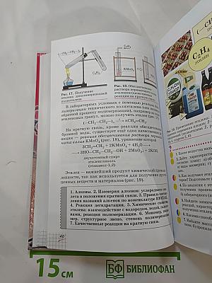 Химия 10 класс. Базовый уровень