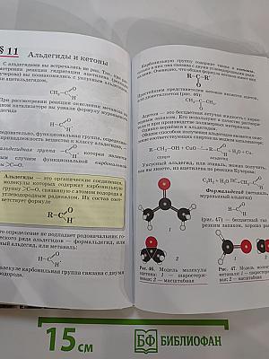 Химия 10 класс. Базовый уровень