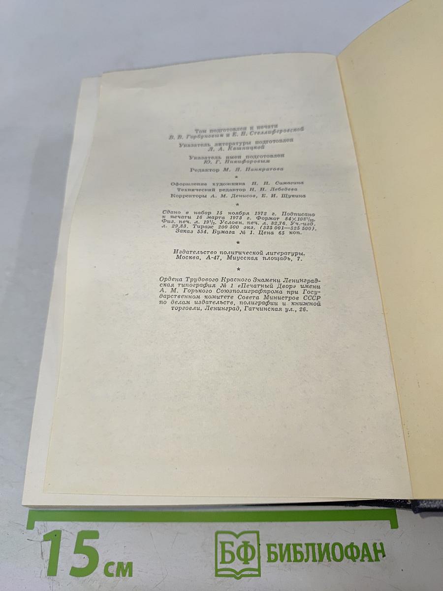 Полное собрание сочинений. Том 22