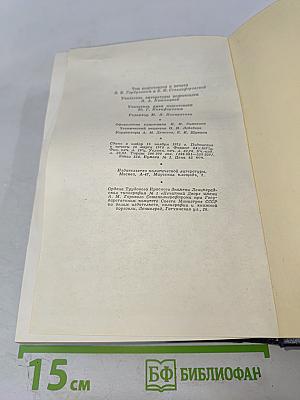 Полное собрание сочинений. Том 22