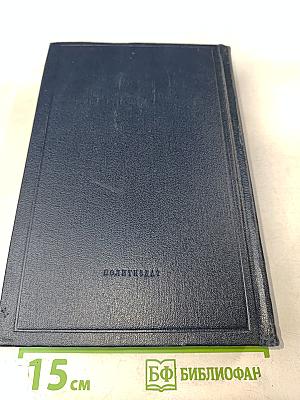 Полное собрание сочинений. Том 22