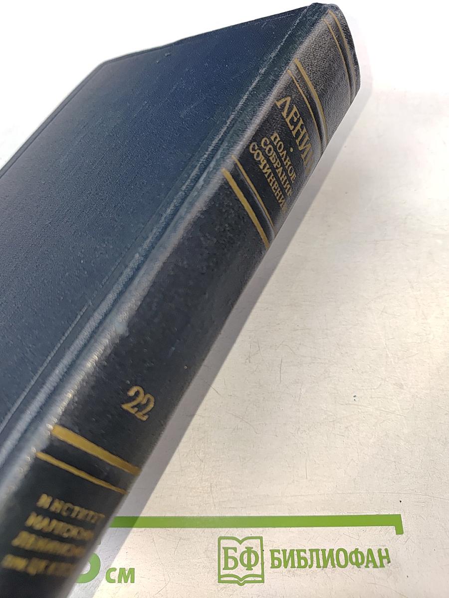 Полное собрание сочинений. Том 22