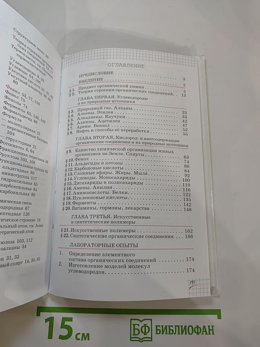 Химия 10 класс. Базовый уровень