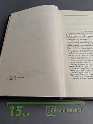 В. И. Ленин. Полное собрание сочинений. Том 17