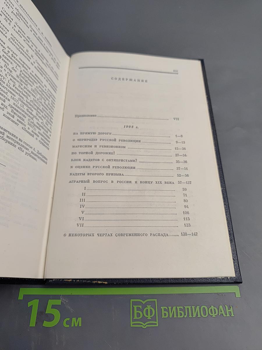В. И. Ленин. Полное собрание сочинений. Том 17