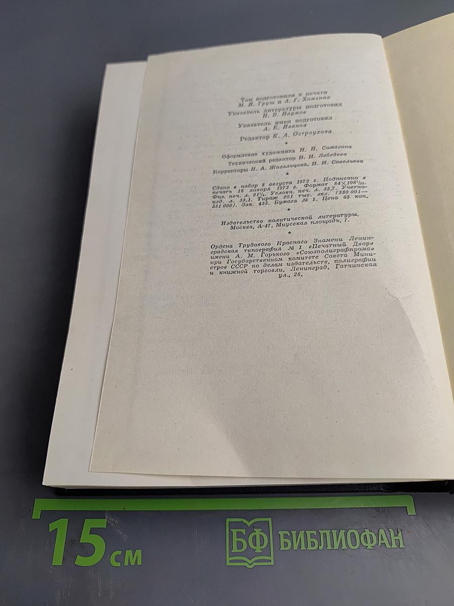 В. И. Ленин. Полное собрание сочинений. Том 17