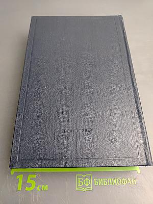 В. И. Ленин. Полное собрание сочинений. Том 17