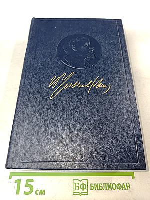 Полное собрание сочинений В. И. Ленин. Том 31. Март - апрель 1917