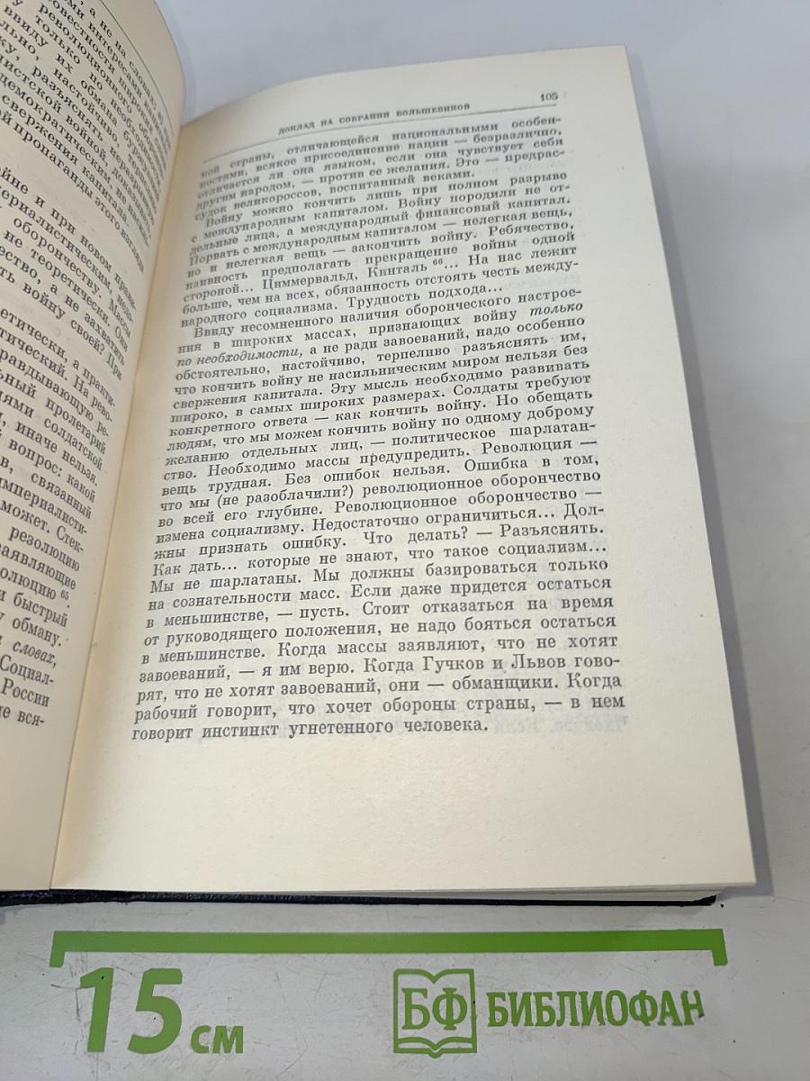 Полное собрание сочинений В. И. Ленин. Том 31. Март - апрель 1917