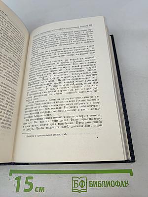 Полное собрание сочинений В. И. Ленин. Том 31. Март - апрель 1917