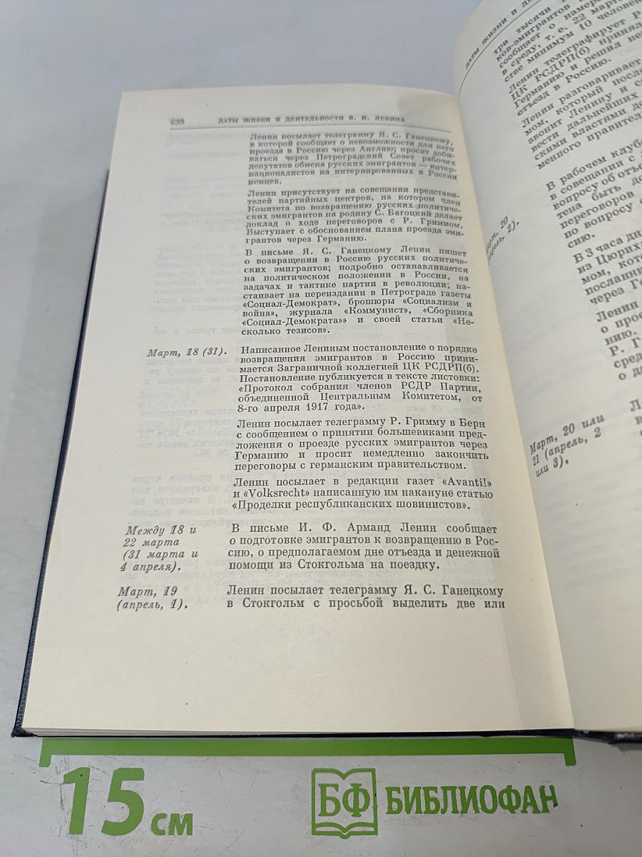 Полное собрание сочинений В. И. Ленин. Том 31. Март - апрель 1917