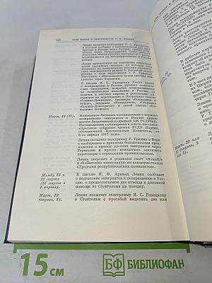 Полное собрание сочинений В. И. Ленин. Том 31. Март - апрель 1917