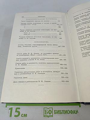 Полное собрание сочинений В. И. Ленин. Том 31. Март - апрель 1917