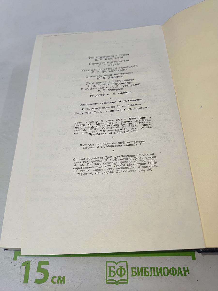Полное собрание сочинений В. И. Ленин. Том 31. Март - апрель 1917