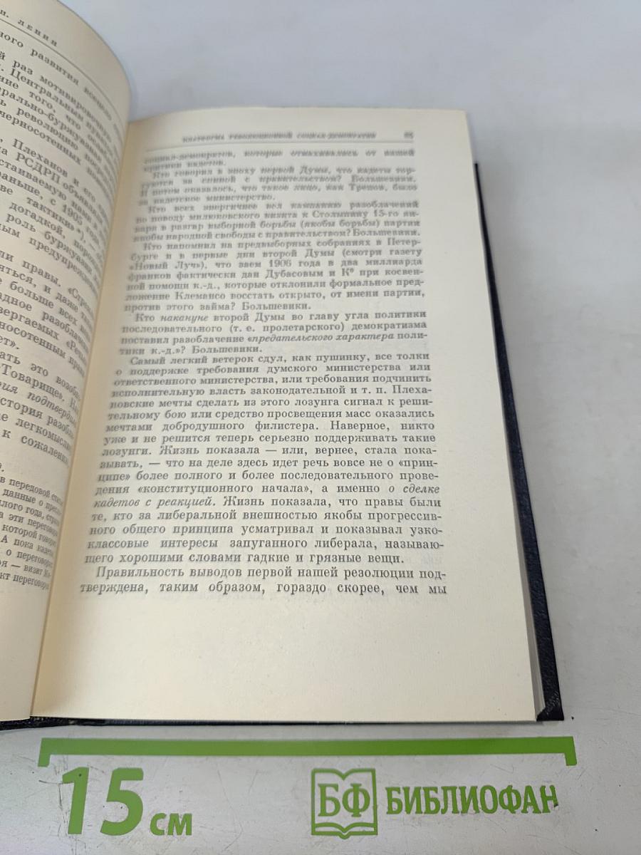 Полное собрание сочинений В.И. Ленин Том 15