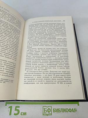 Полное собрание сочинений В.И. Ленин Том 15