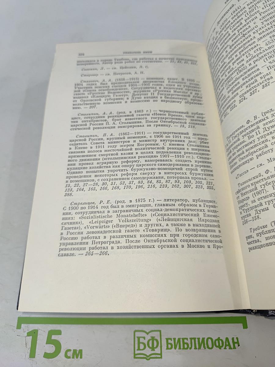 Полное собрание сочинений В.И. Ленин Том 15