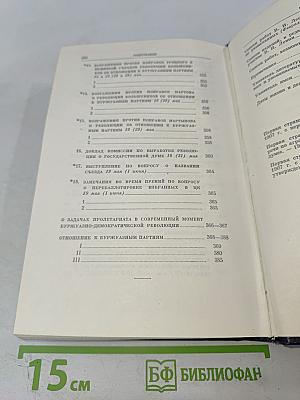 Полное собрание сочинений В.И. Ленин Том 15