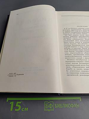 Полное собрание сочинений. Том 35. Октябрь 1917 – март 1918