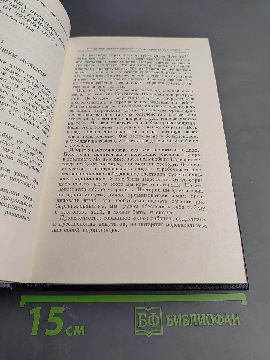 Полное собрание сочинений. Том 35. Октябрь 1917 – март 1918