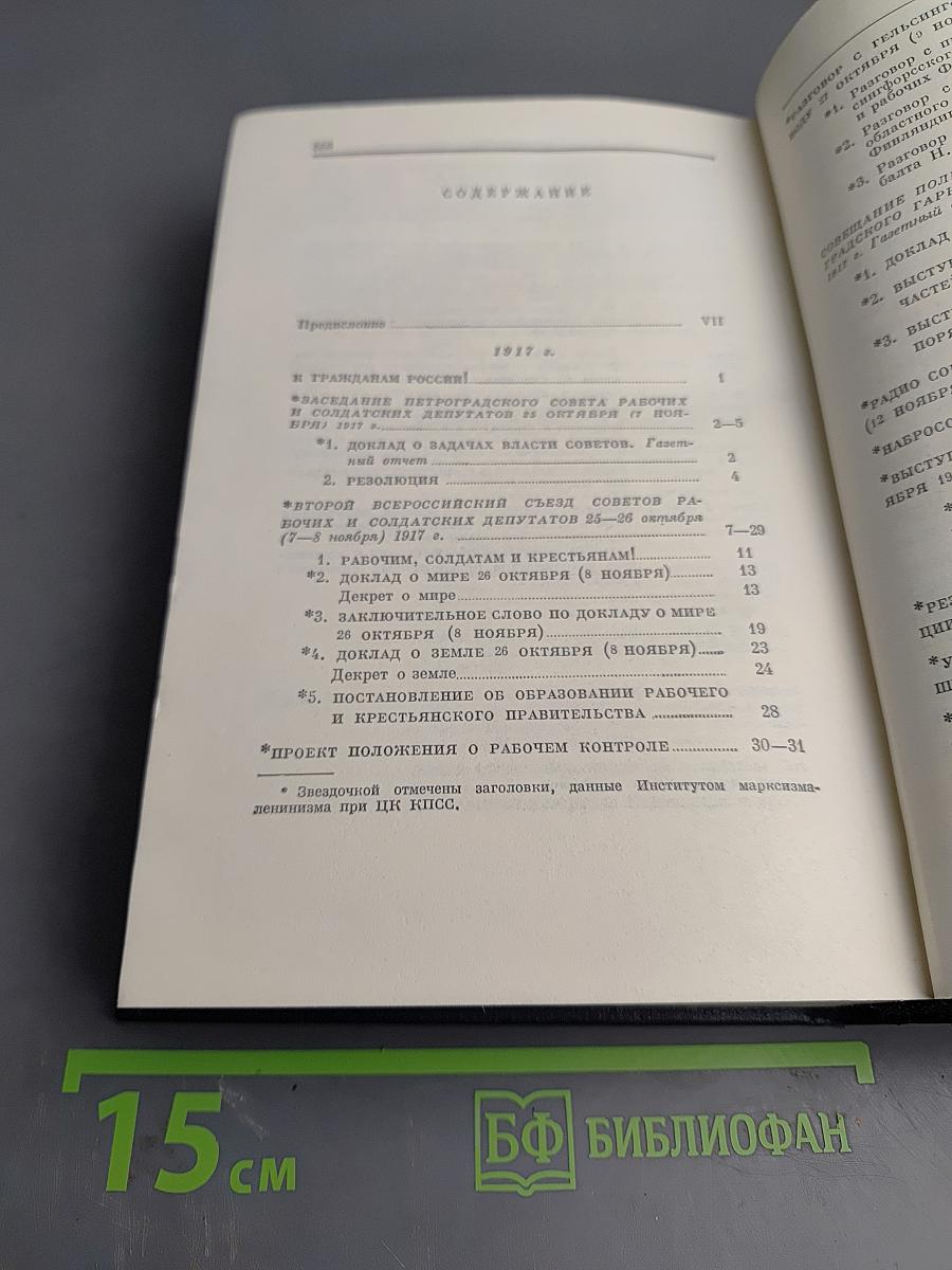 Полное собрание сочинений. Том 35. Октябрь 1917 – март 1918